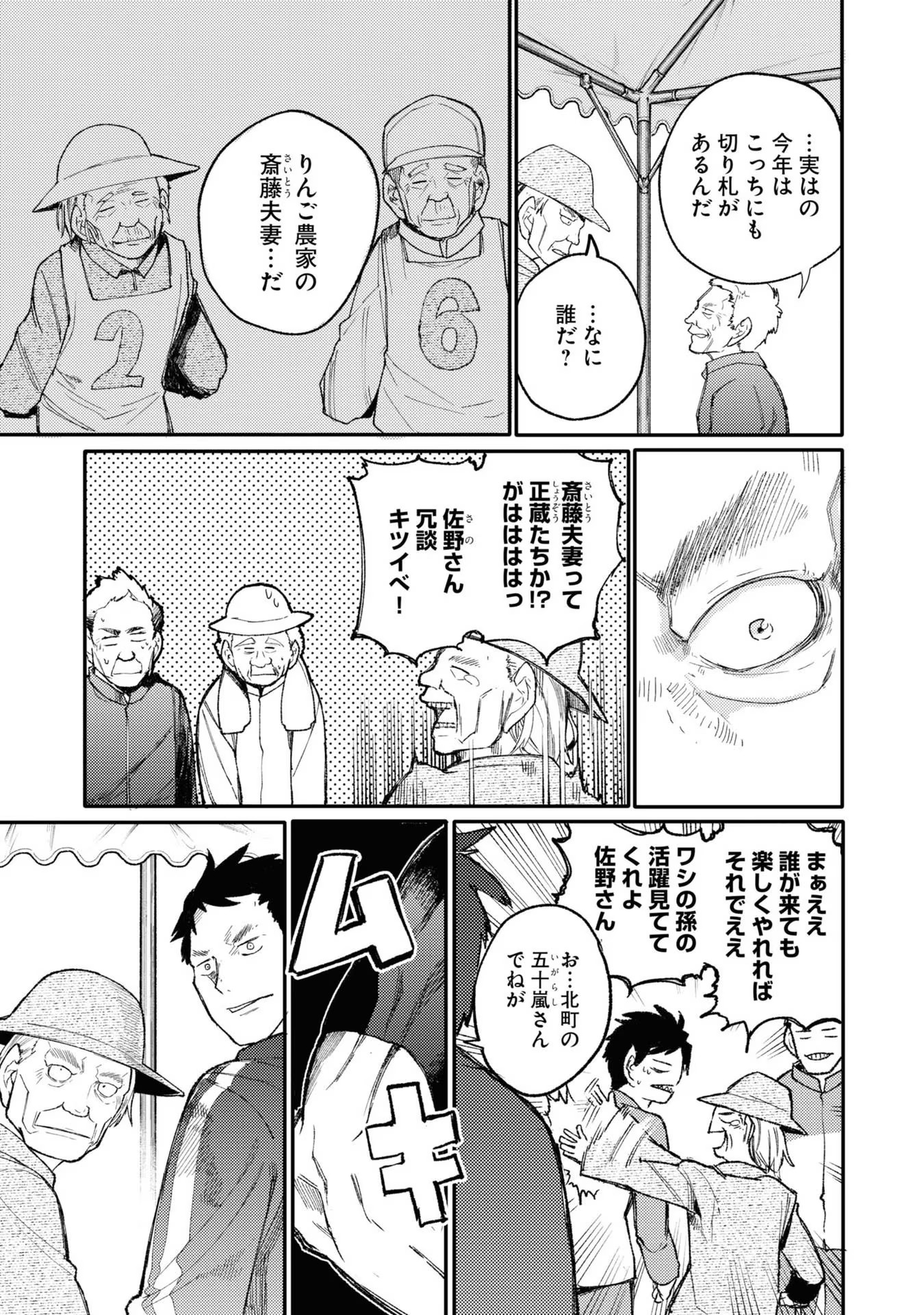 Ojii-san to Obaa-san ga Wakigaetta Hanashi - Chapter 34 - Page 3